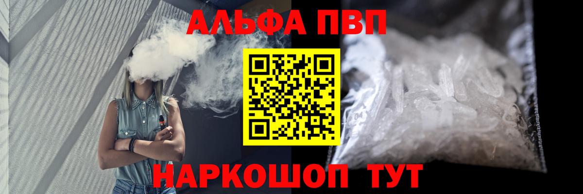 наркота  A PVP крисы CK  Вход с VPN  A PVP кристаллы  Алексеевка  A PVP 