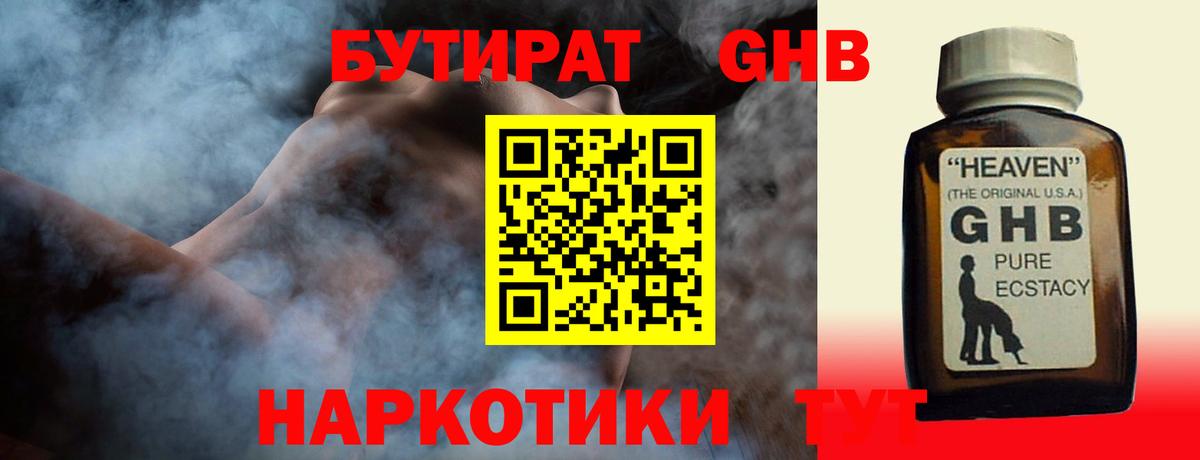 Бутират оксибутират  Вход с VPN  Алексеевка 