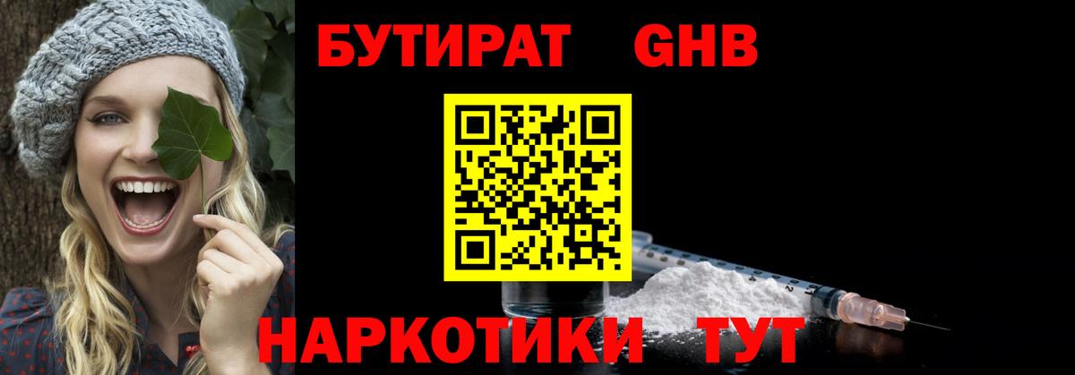БУТИРАТ 1.4BDO Алексеевка