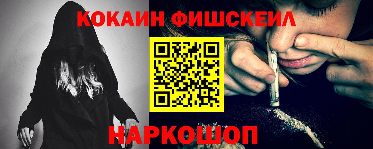 Кокаин Fish Scale Алексеевка
