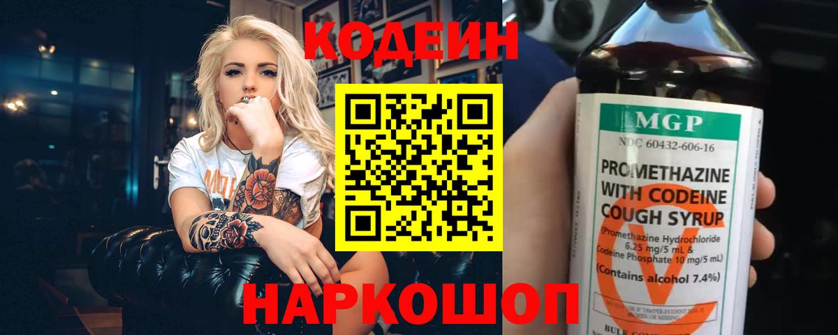 Алексеевка  Кодеиновый сироп Lean напиток Lean (лин)  Кодеин Purple Drank  Вход с VPN 