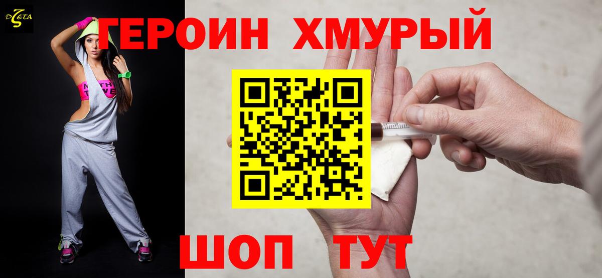 Героин белый Алексеевка