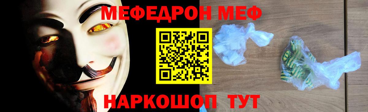 Мефедрон кристаллы Алексеевка
